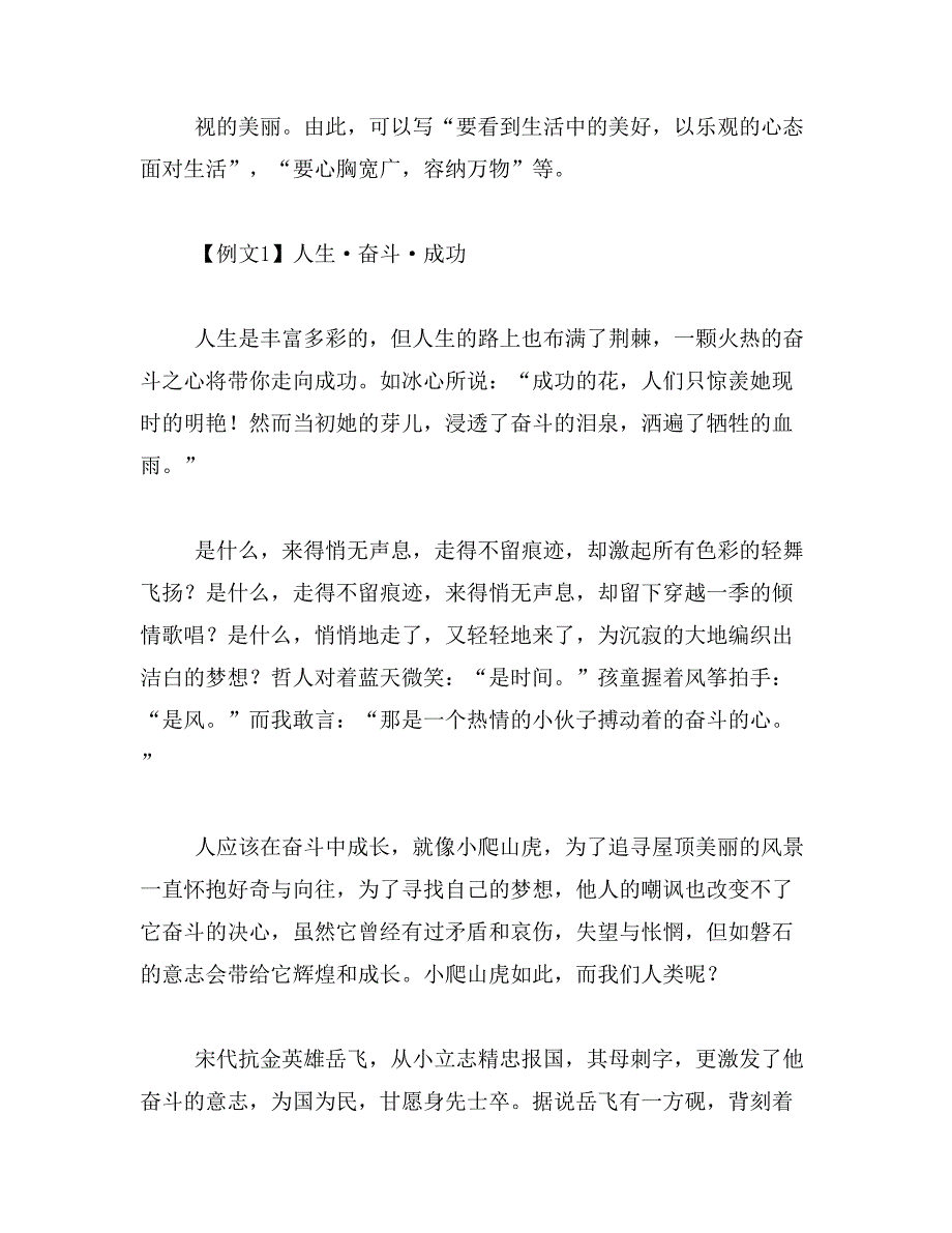 2019年爬山虎的启示范文_第4页