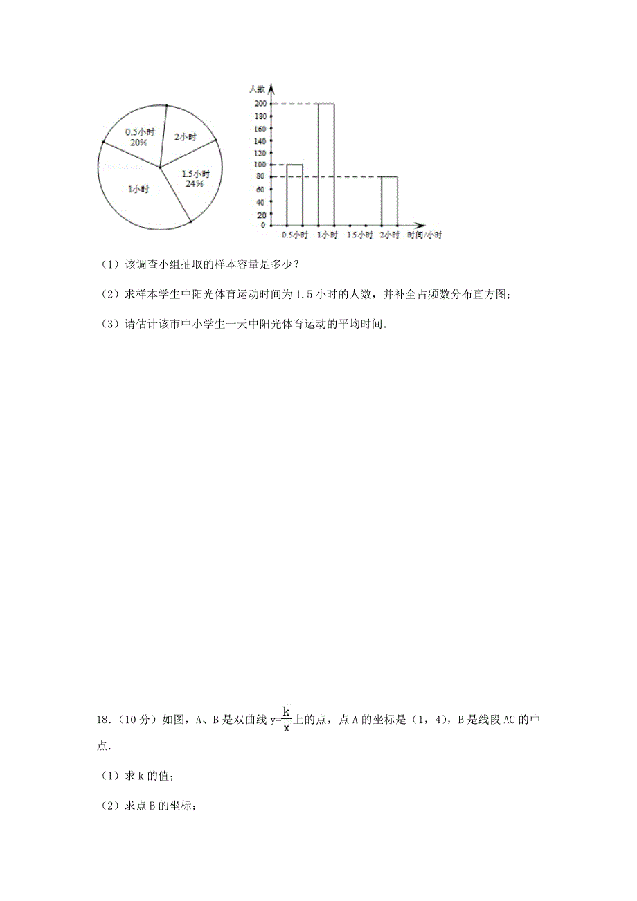 2019年秋湘教版九年级上册数学期末测试题_第4页