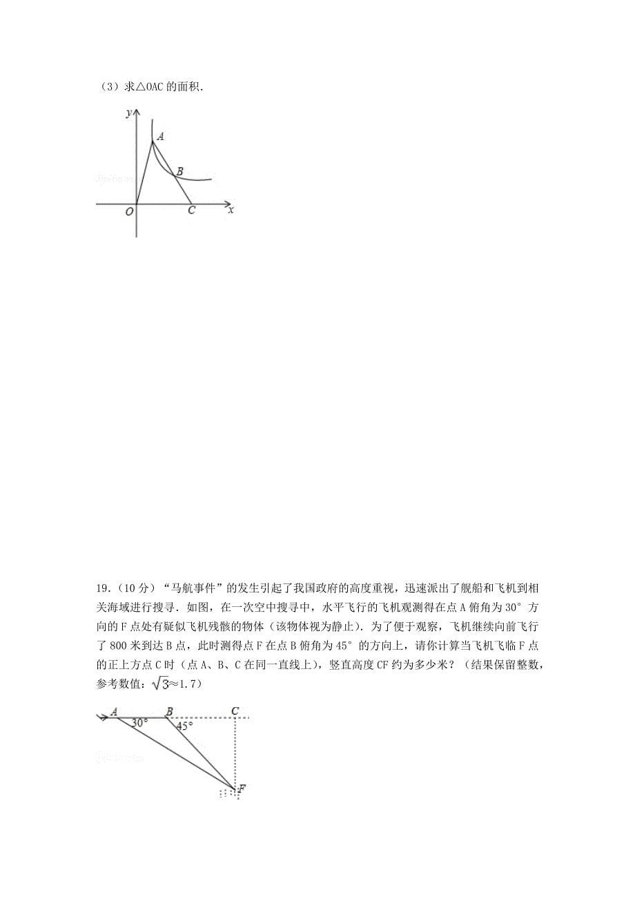 2019年秋湘教版九年级上册数学期末测试题_第5页