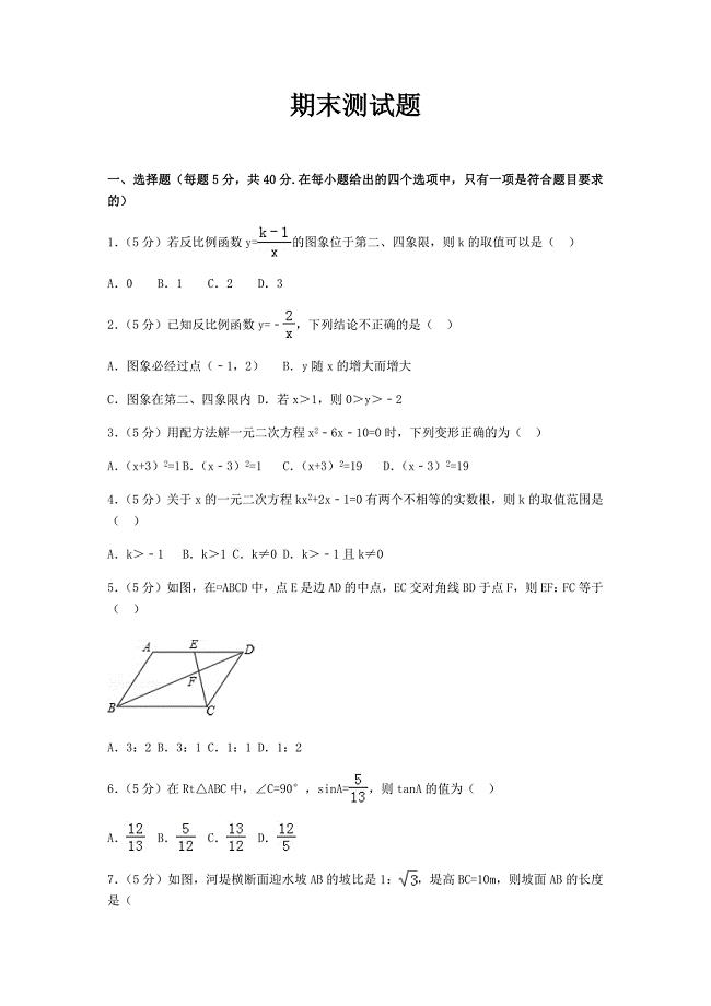2019年秋湘教版九年级上册数学期末测试题