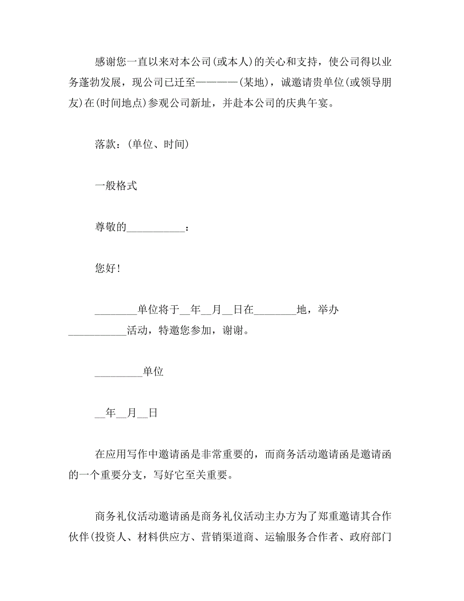 2019年邀请信格式范文_第2页