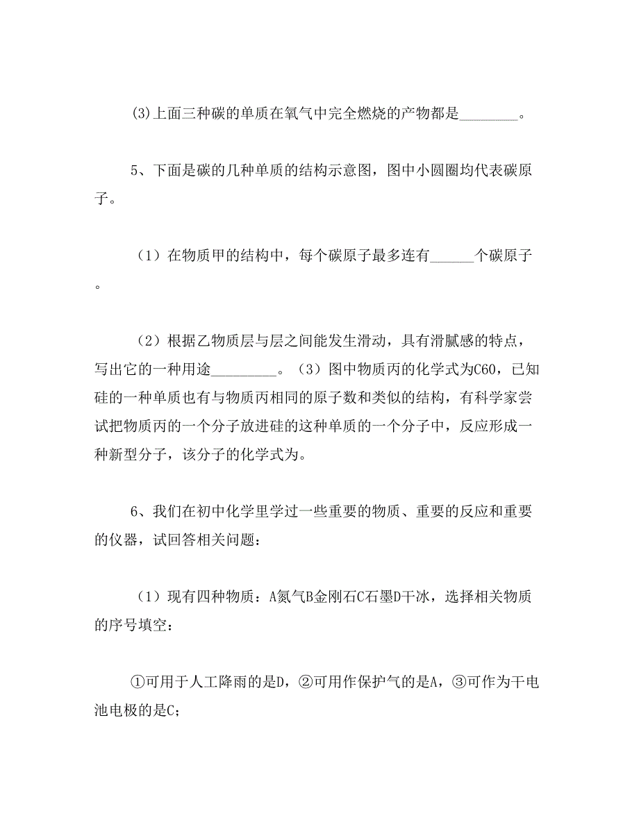 2019年碳和碳的氧化物范文_第3页