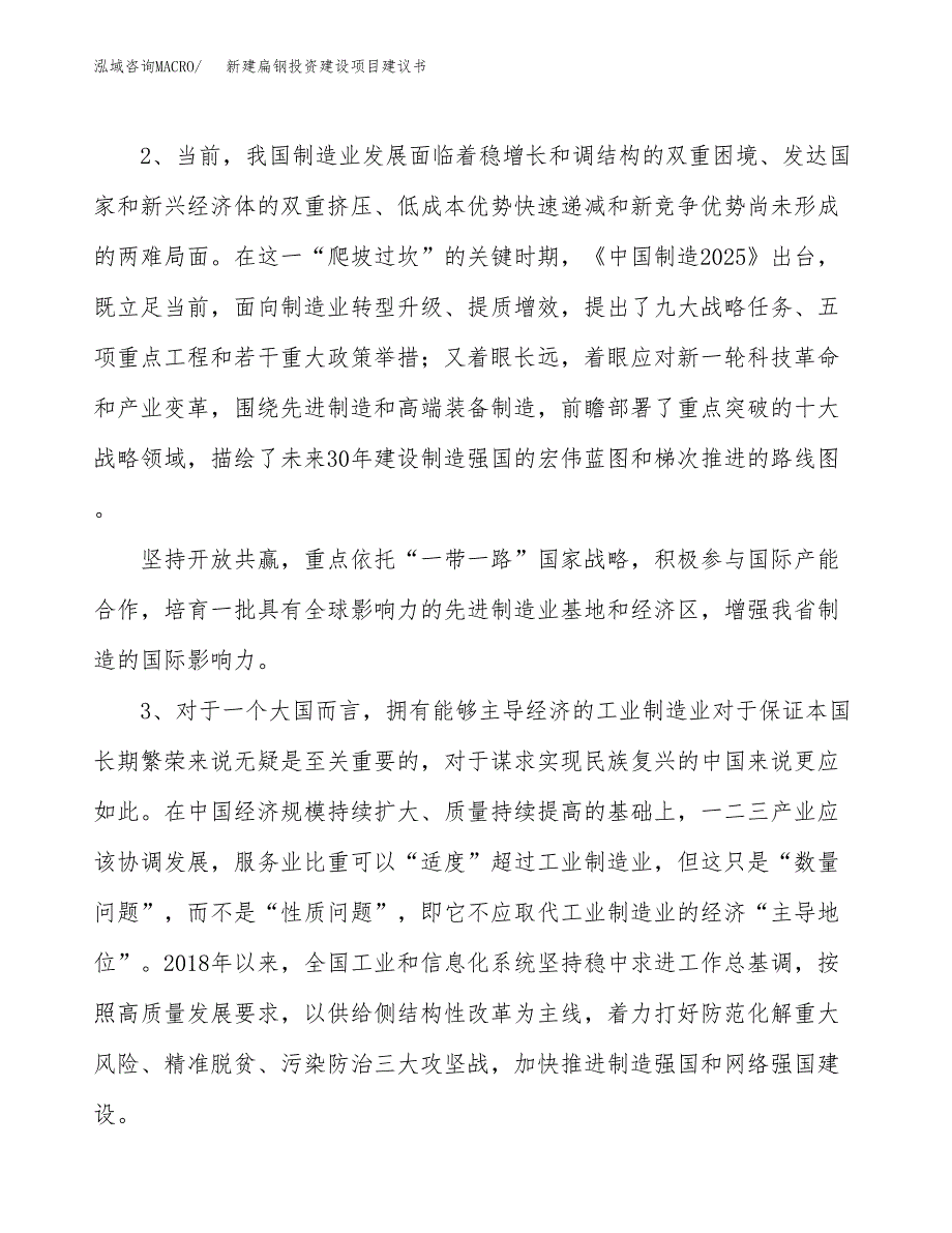 新建扁钢投资建设项目建议书参考模板.docx_第4页