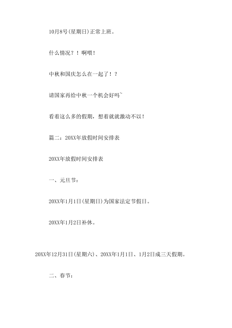 2019年盘点放假方案后遗症_第4页