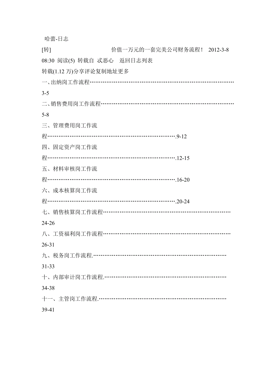 一套完美公司财务流程1_第1页