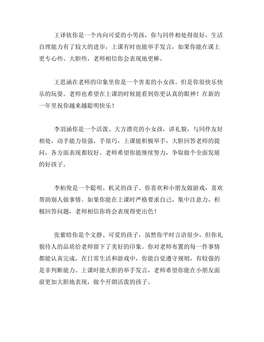 2019年关于年终评语汇总_第4页