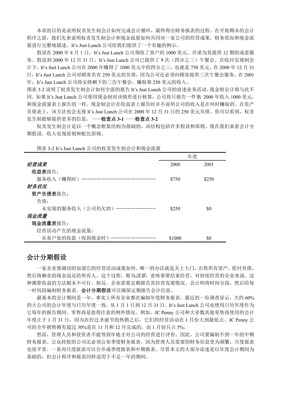 应计项目与财务报表学习_第3页