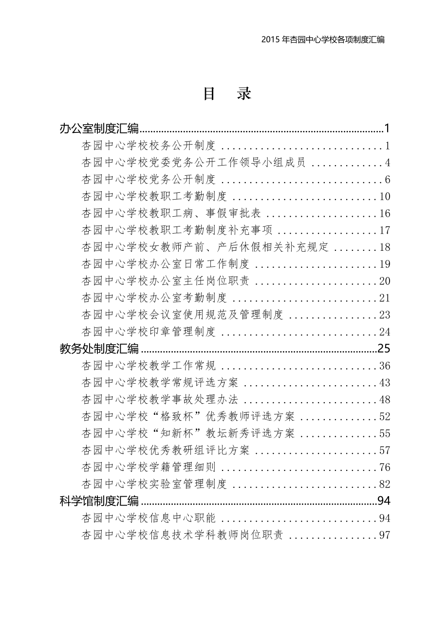 中心学校各项制度汇编_第1页