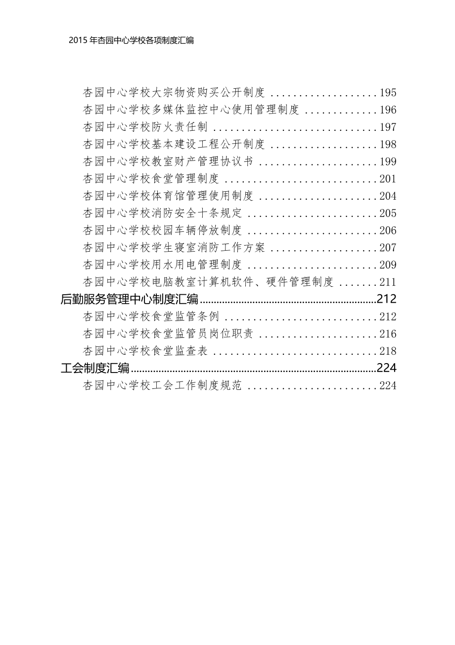 中心学校各项制度汇编_第4页