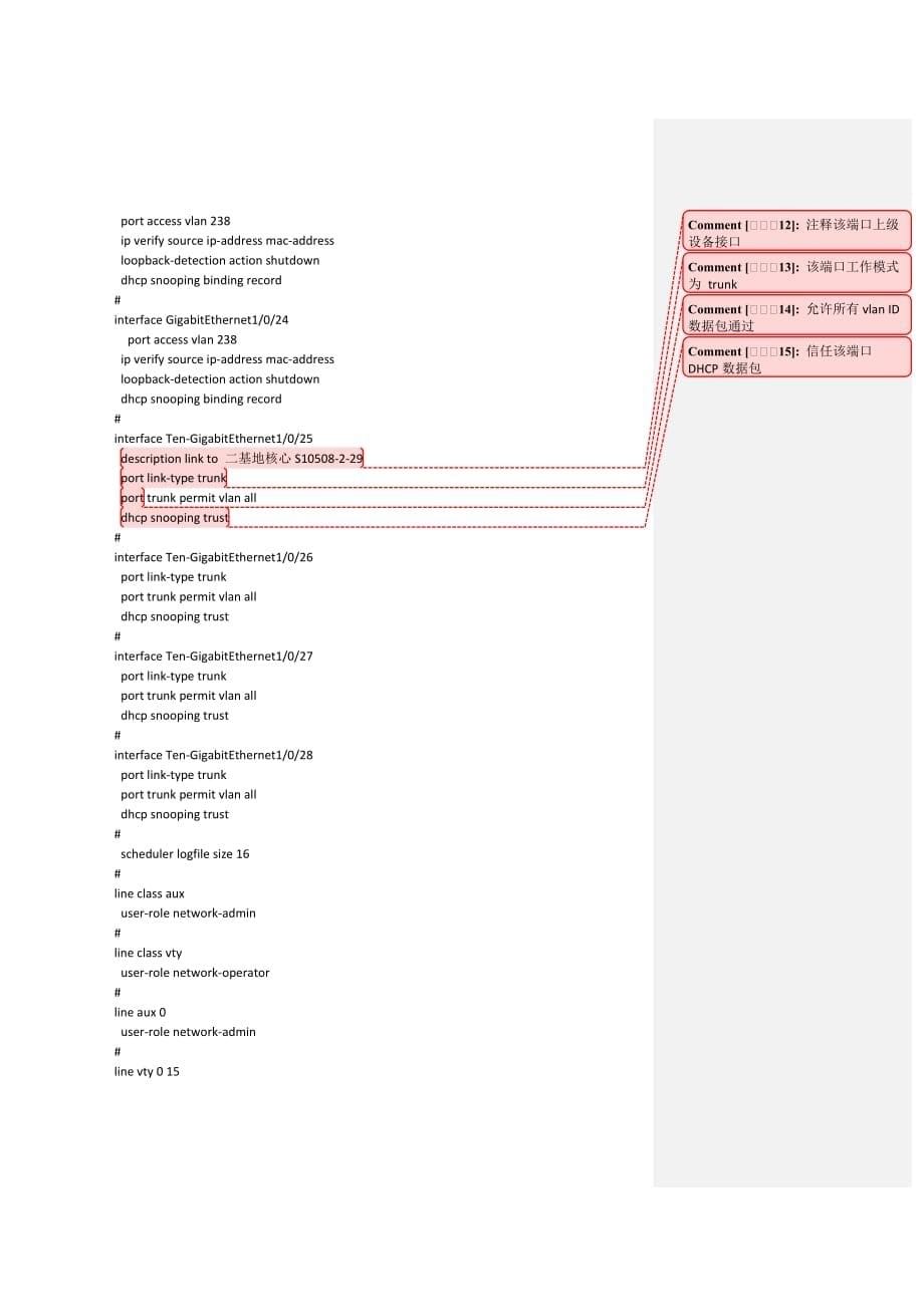 H3C5130接入型交换机标准并配置文件_第5页