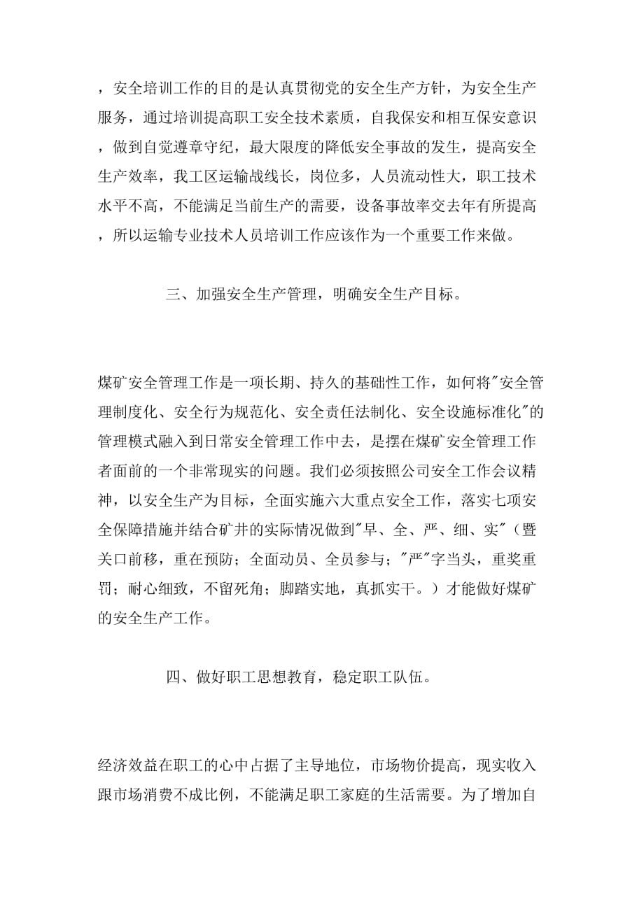 2019年安全标准化管理学习心得范文_第2页