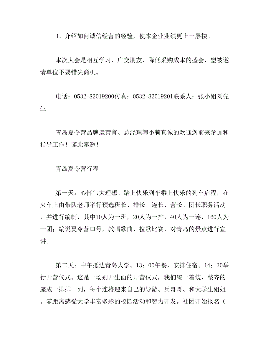 2019年邀请山区学校组织夏令营的邀请函_第2页