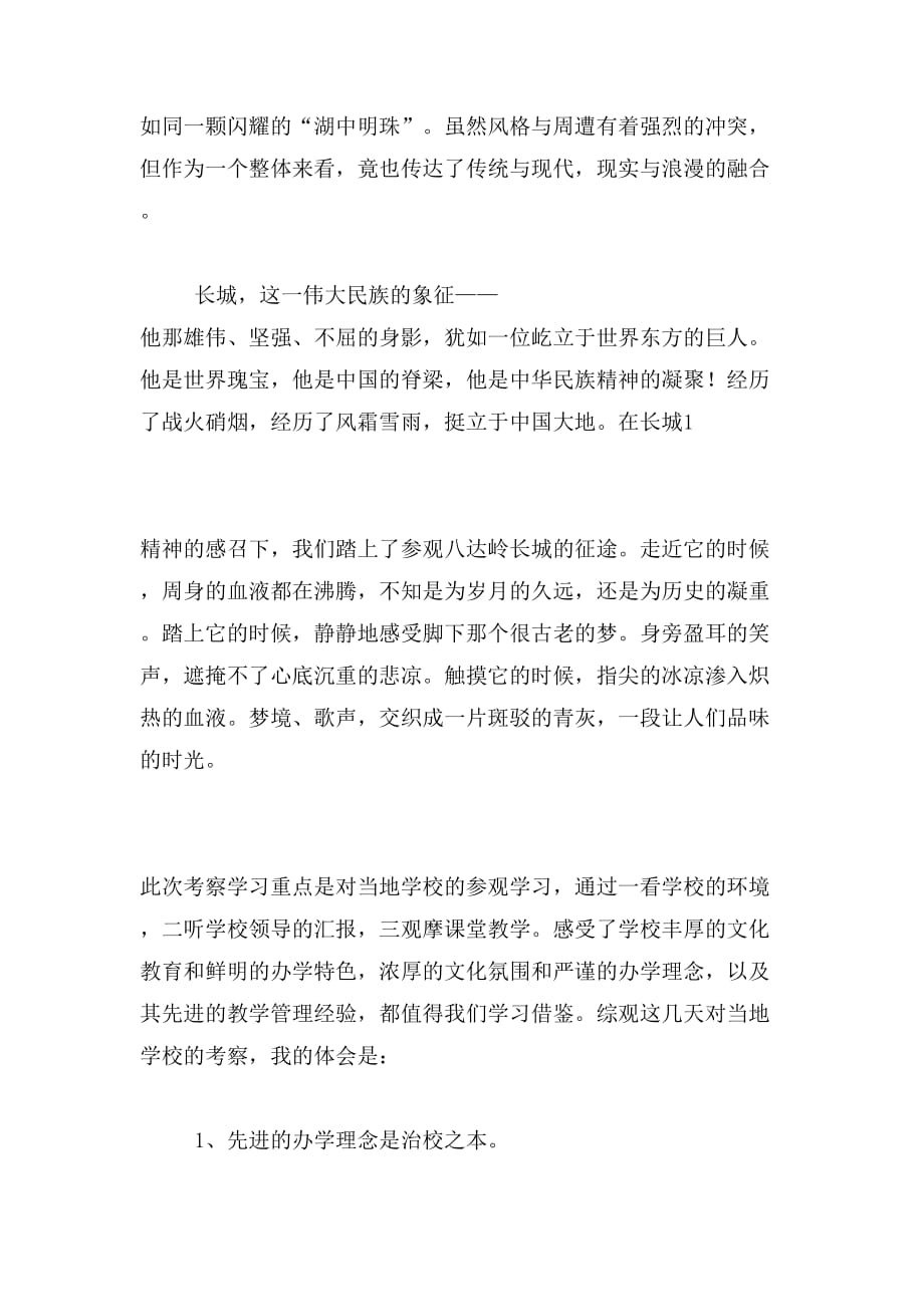 2019年北京考察学习心得体会_第2页