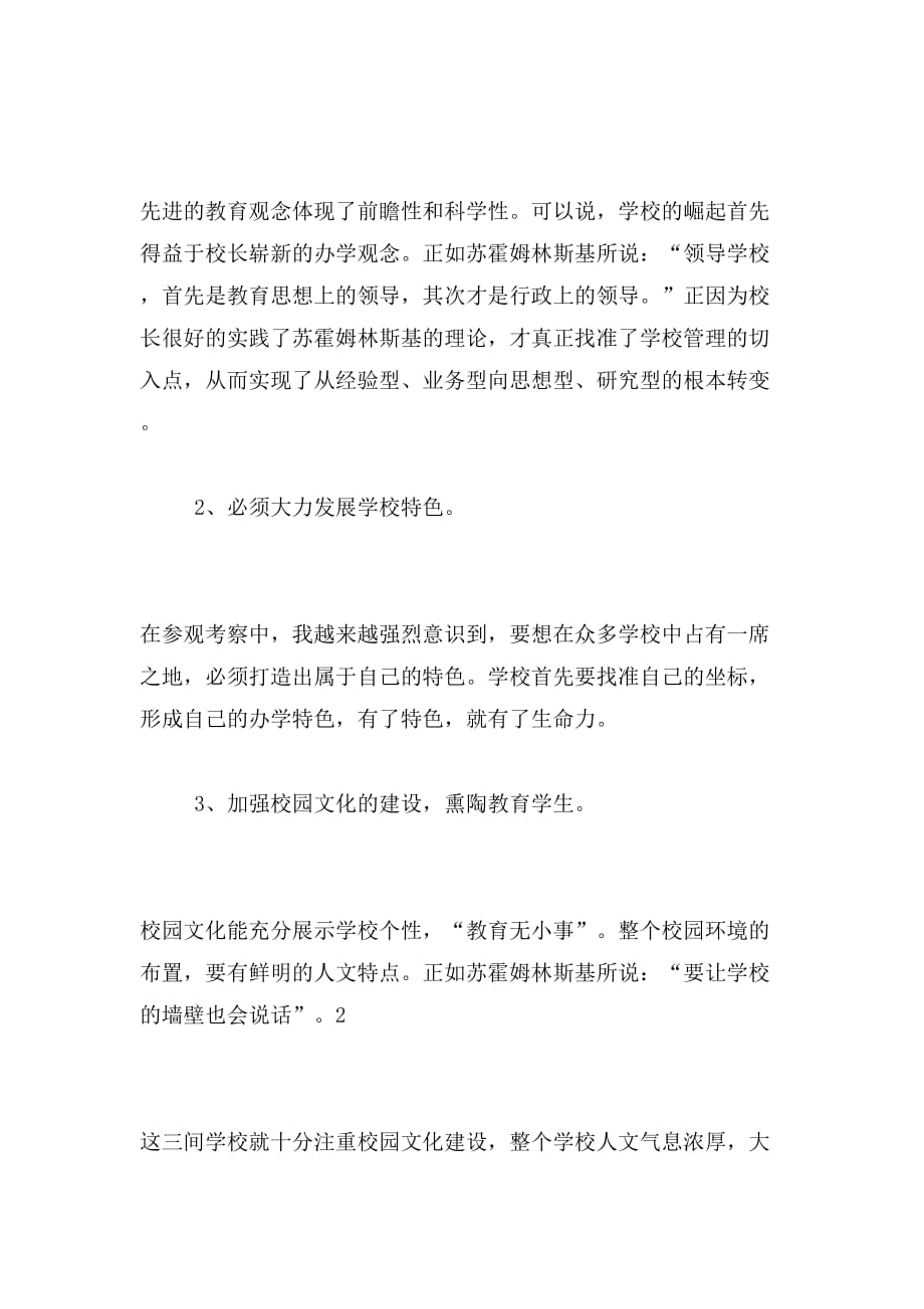2019年北京考察学习心得体会_第3页