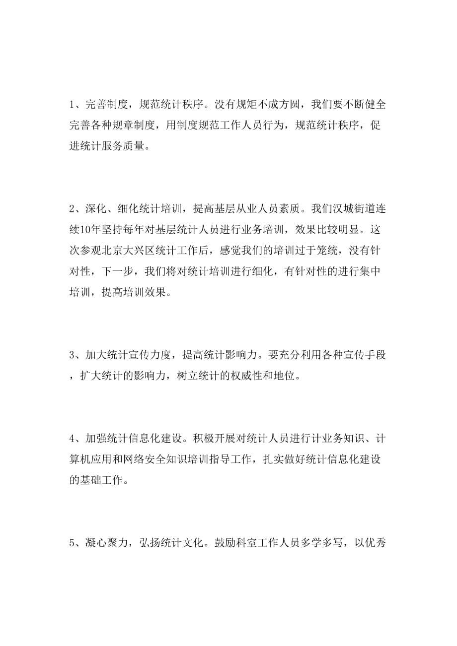 2019年北京考察学习心得体会_第5页