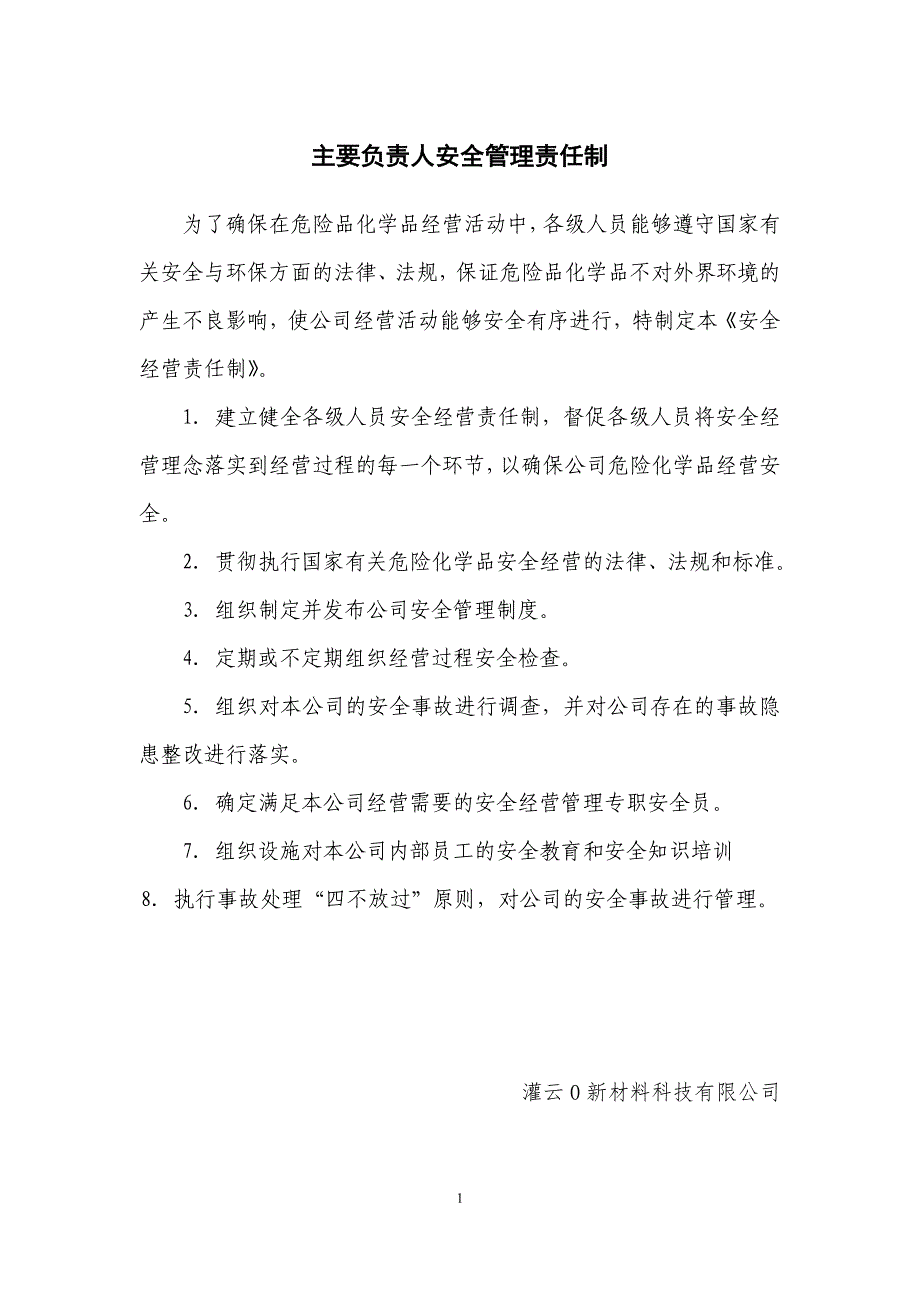 新材料科技有限公司安全管理制度汇编_第2页