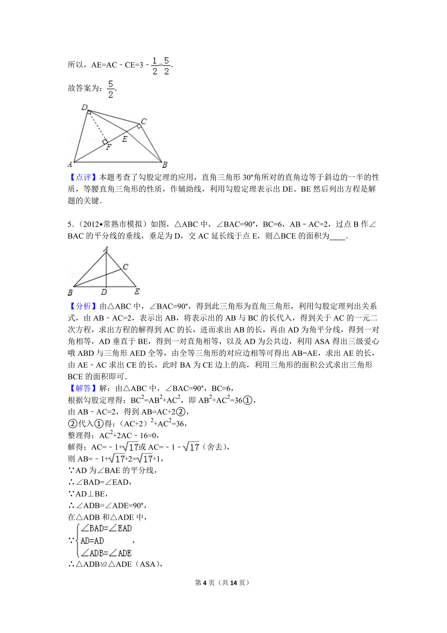 勾股定理与几何辅助线综合(难) 【答案】_第4页