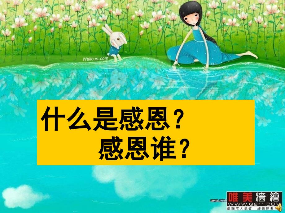 主题班会心怀感恩,向幸福出发_第3页