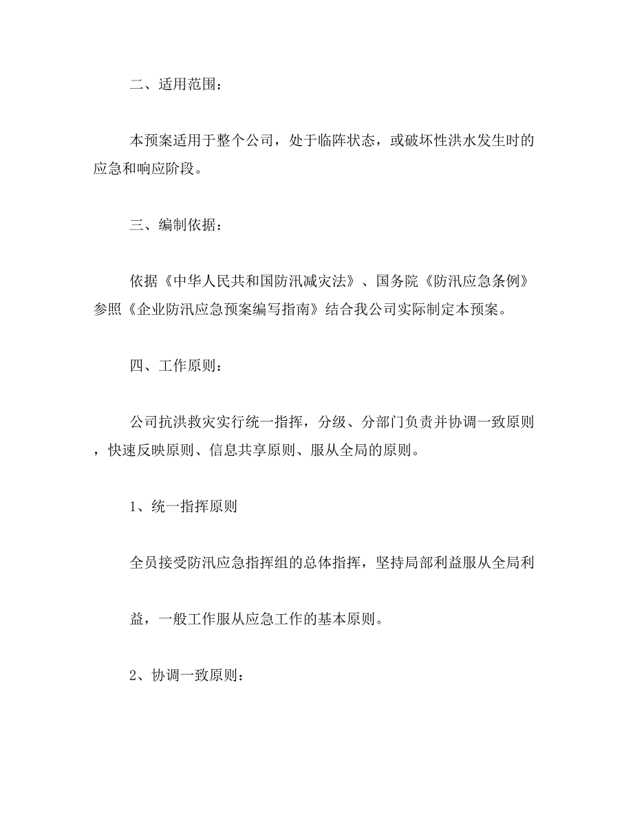 2019年集装箱码头公司防汛、应急预案_第2页