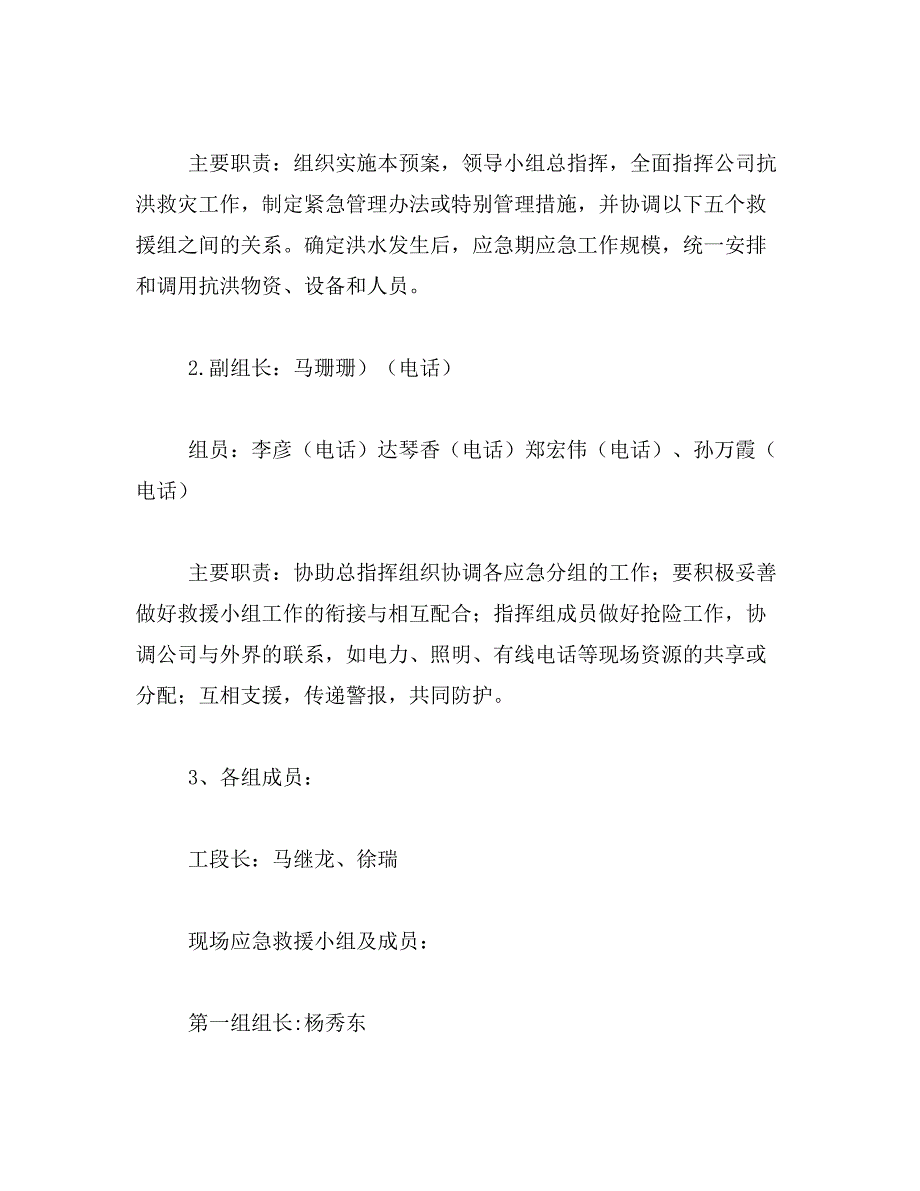 2019年集装箱码头公司防汛、应急预案_第4页