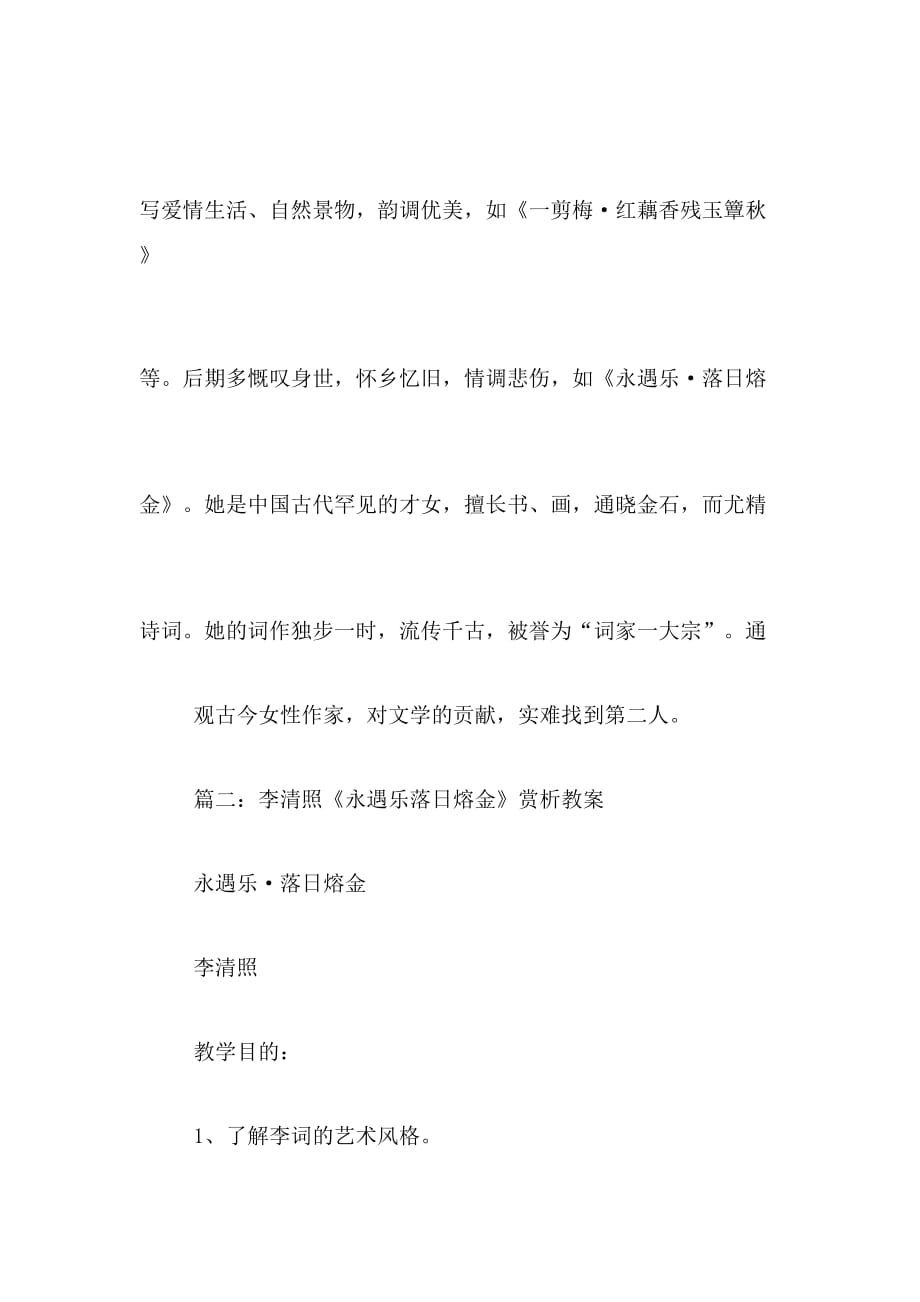 2019年永遇乐,落日融金_第3页