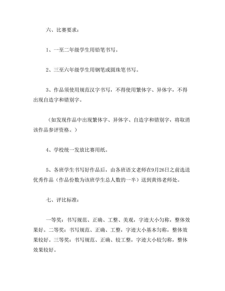 2019年规范汉字书写比赛活动方案_第5页