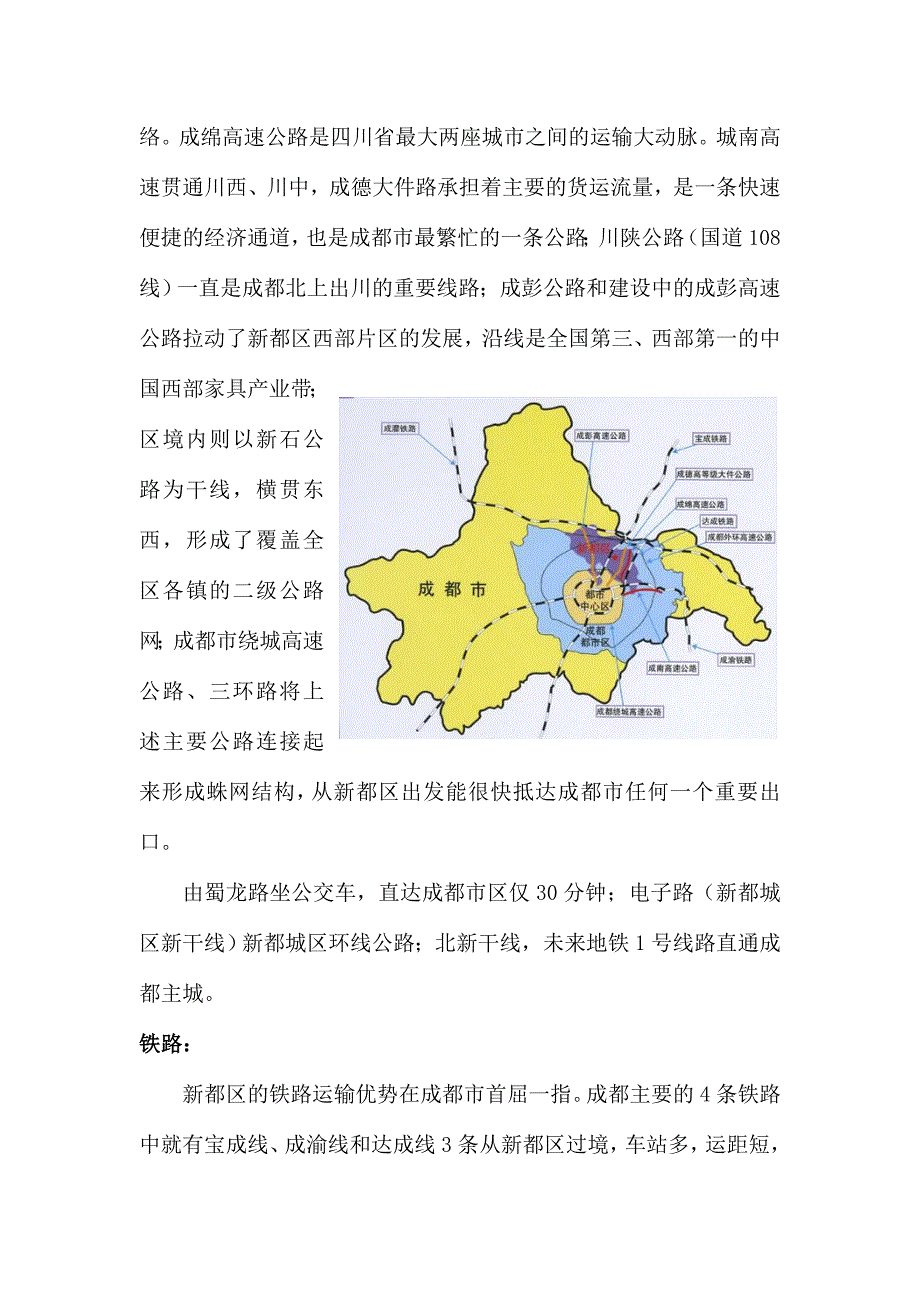 成都市新都项目市调及项目前期策划_第2页