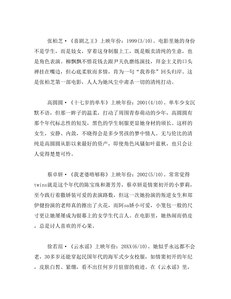 2019年蔡卓妍图片范文_第2页