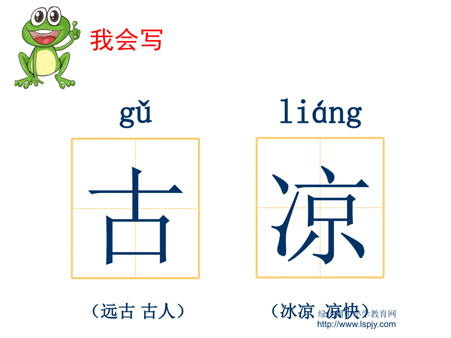 新编人教版一年级下册6古对今_第3页