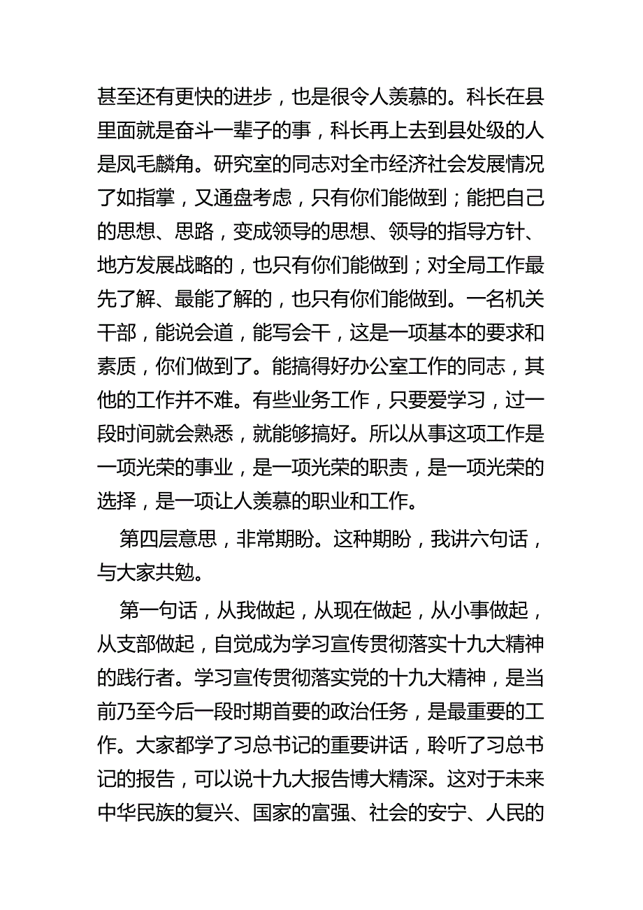 主题党日活动发言材料四篇_第3页