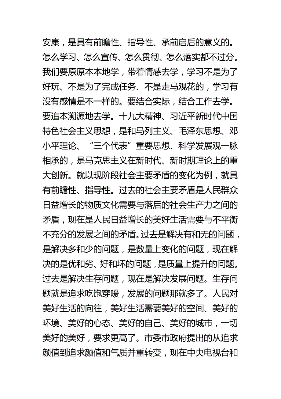 主题党日活动发言材料四篇_第4页