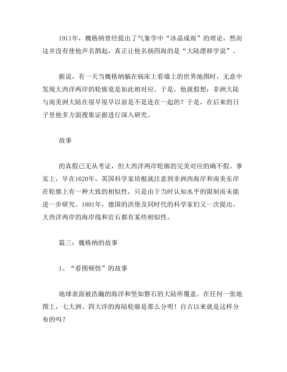 2019年魏格纳范文_第4页