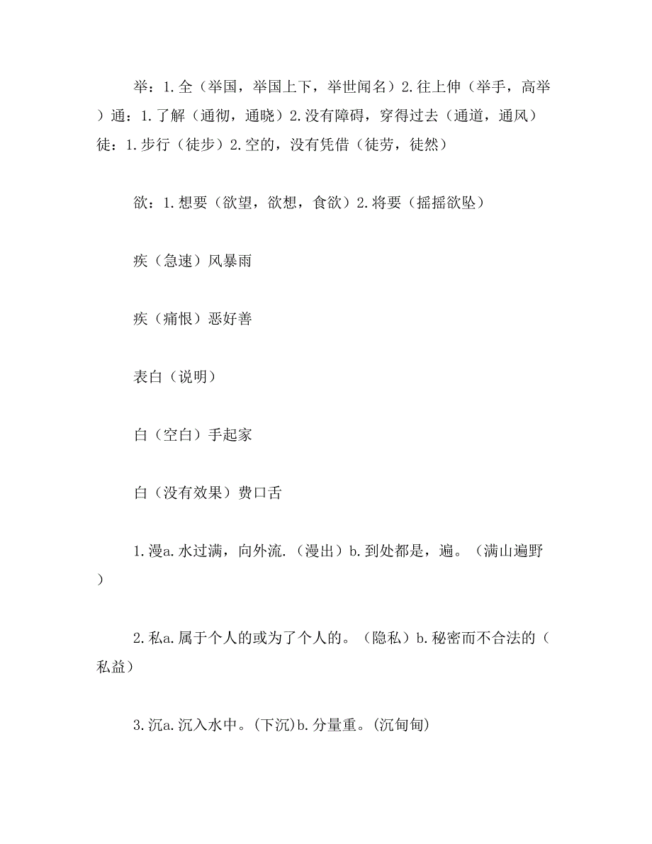 2019年皿字的组词有何些_第3页