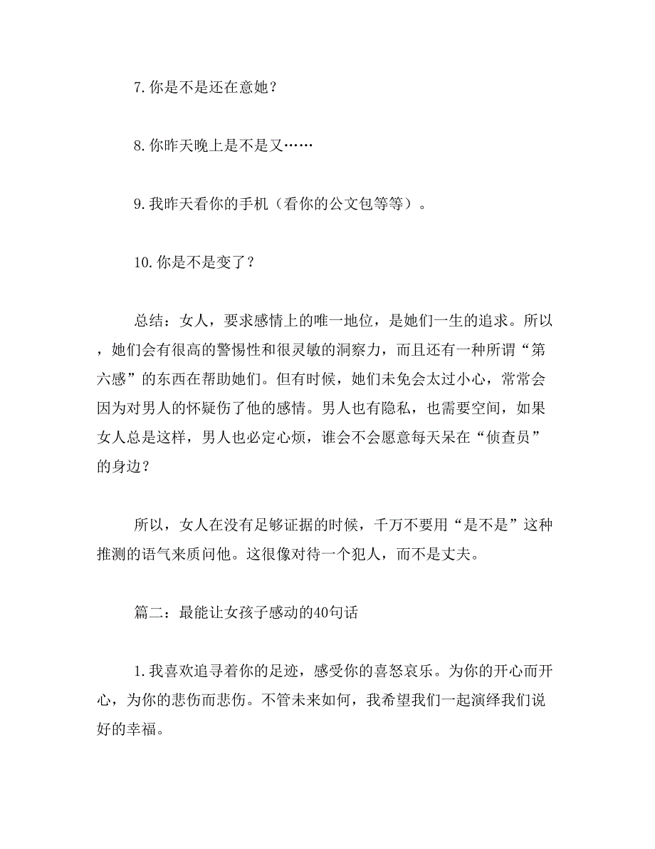 2019年男人说给女人最能让女人哭的话_第3页