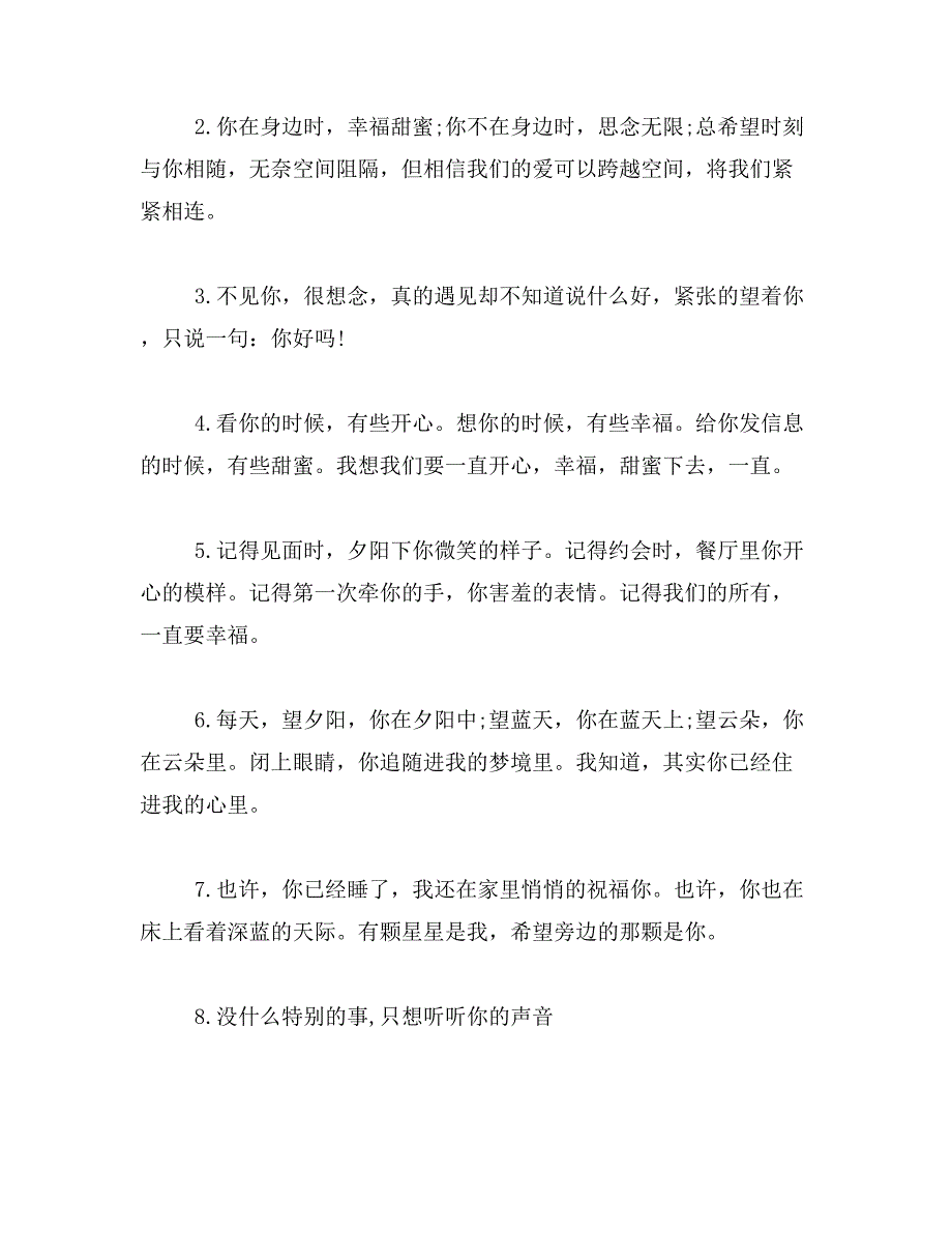 2019年男人说给女人最能让女人哭的话_第4页