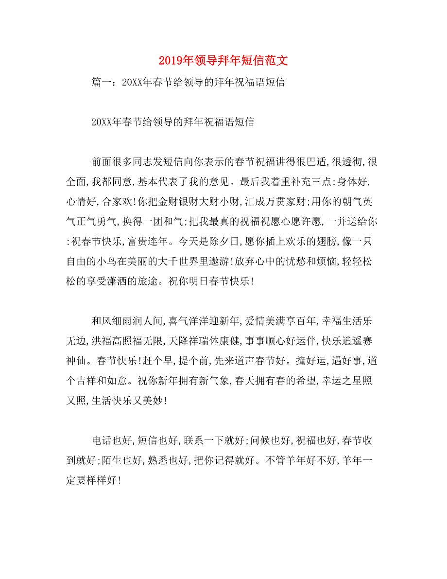 2019年领导拜年短信范文_第1页