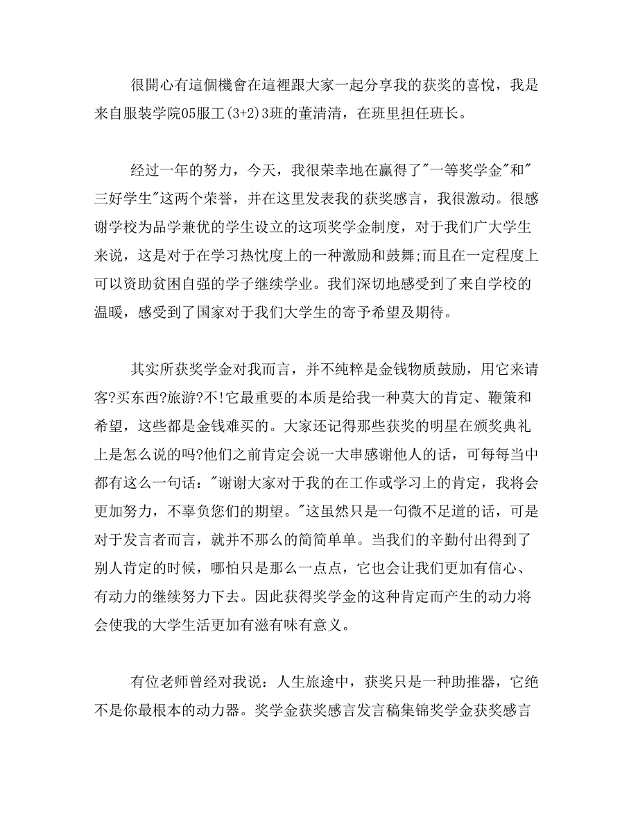 2019年省政府奖学金获奖感言_第3页