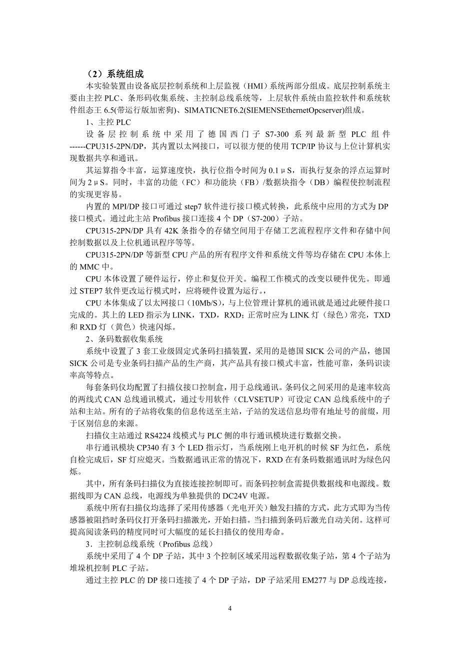 基于现代物流装置网络控制系统综合实训指导书_第4页