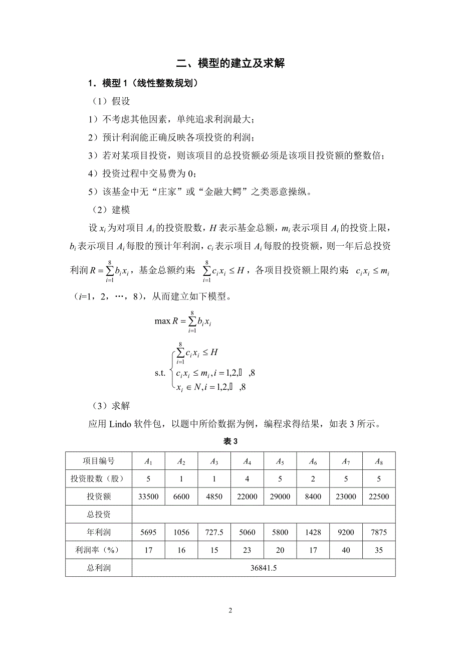 开放式基金投资最优决策_第2页