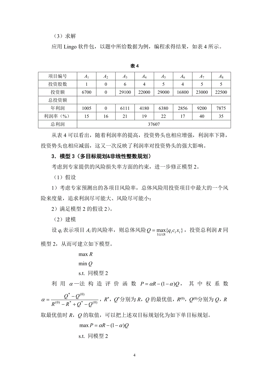 开放式基金投资最优决策_第4页