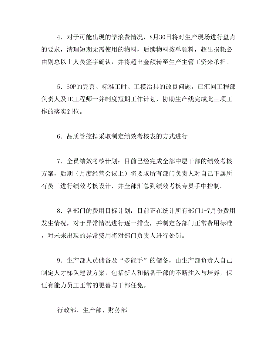 2019年目前生产部门存在问题及解决对策_第4页