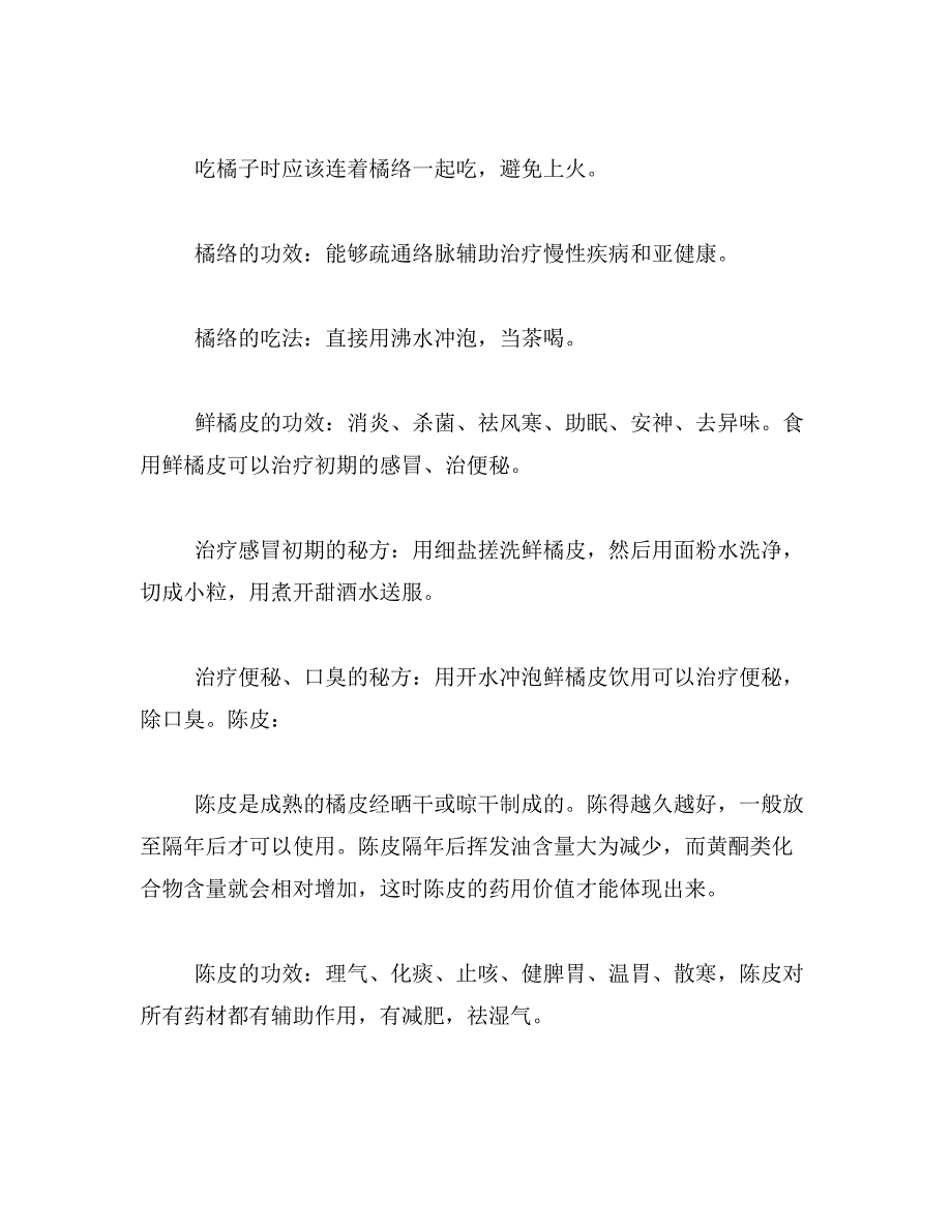 2019年陈允斌秋季养生茶_第4页