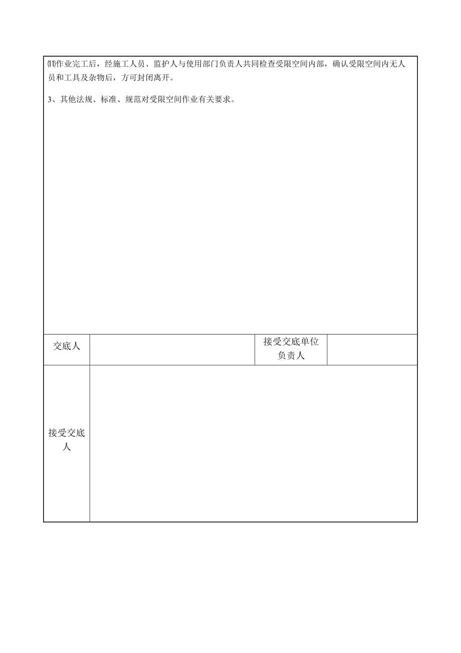 密闭空间(有限空间)作业安全技术交底_第5页