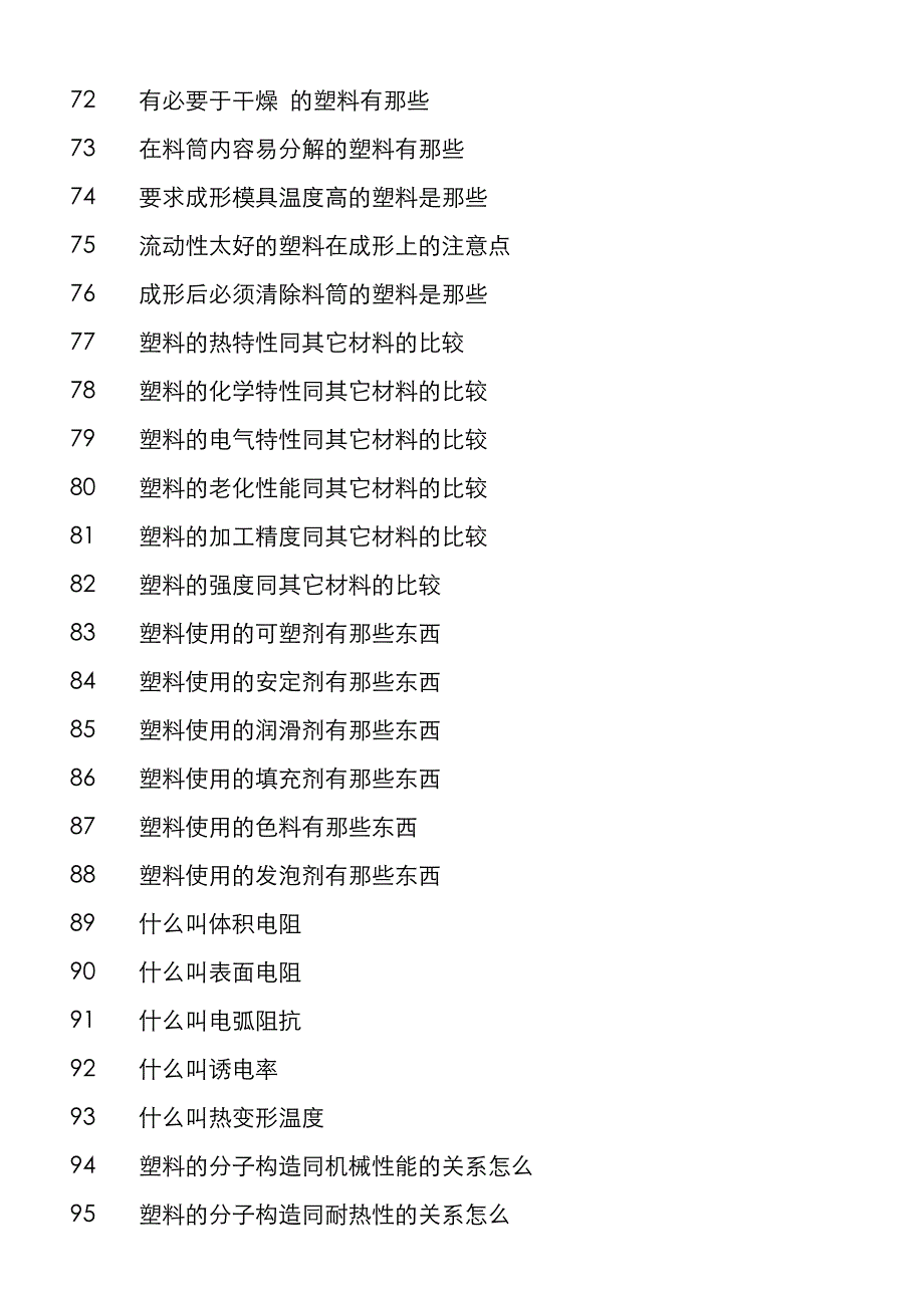 产品缺陷n种解决方案_第4页