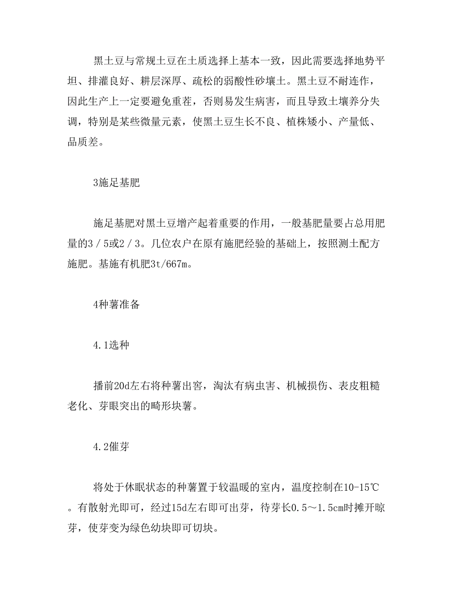 2019年黑美人土豆如何吃_第2页