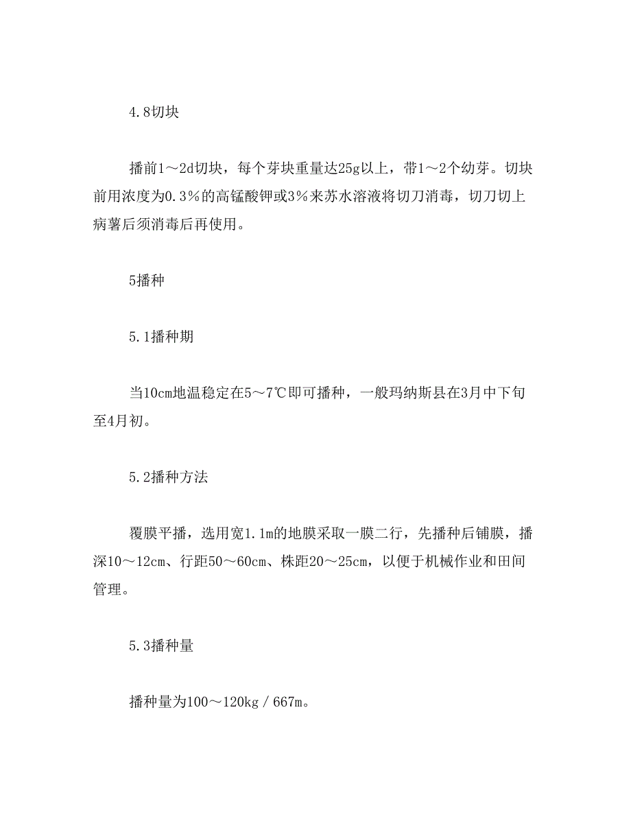 2019年黑美人土豆如何吃_第3页