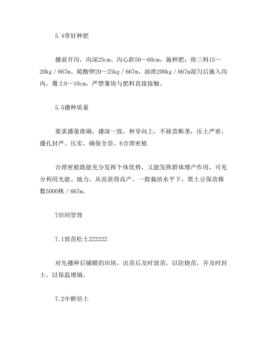 2019年黑美人土豆如何吃_第4页