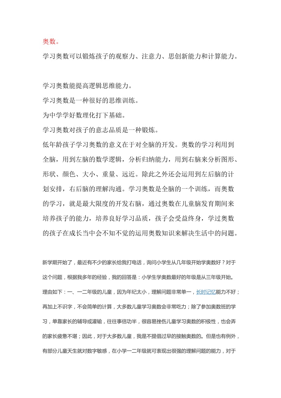 奥数学习介绍_第1页