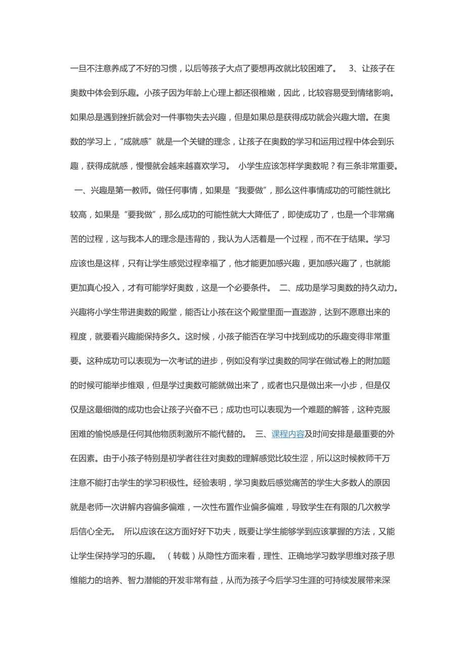 奥数学习介绍_第4页