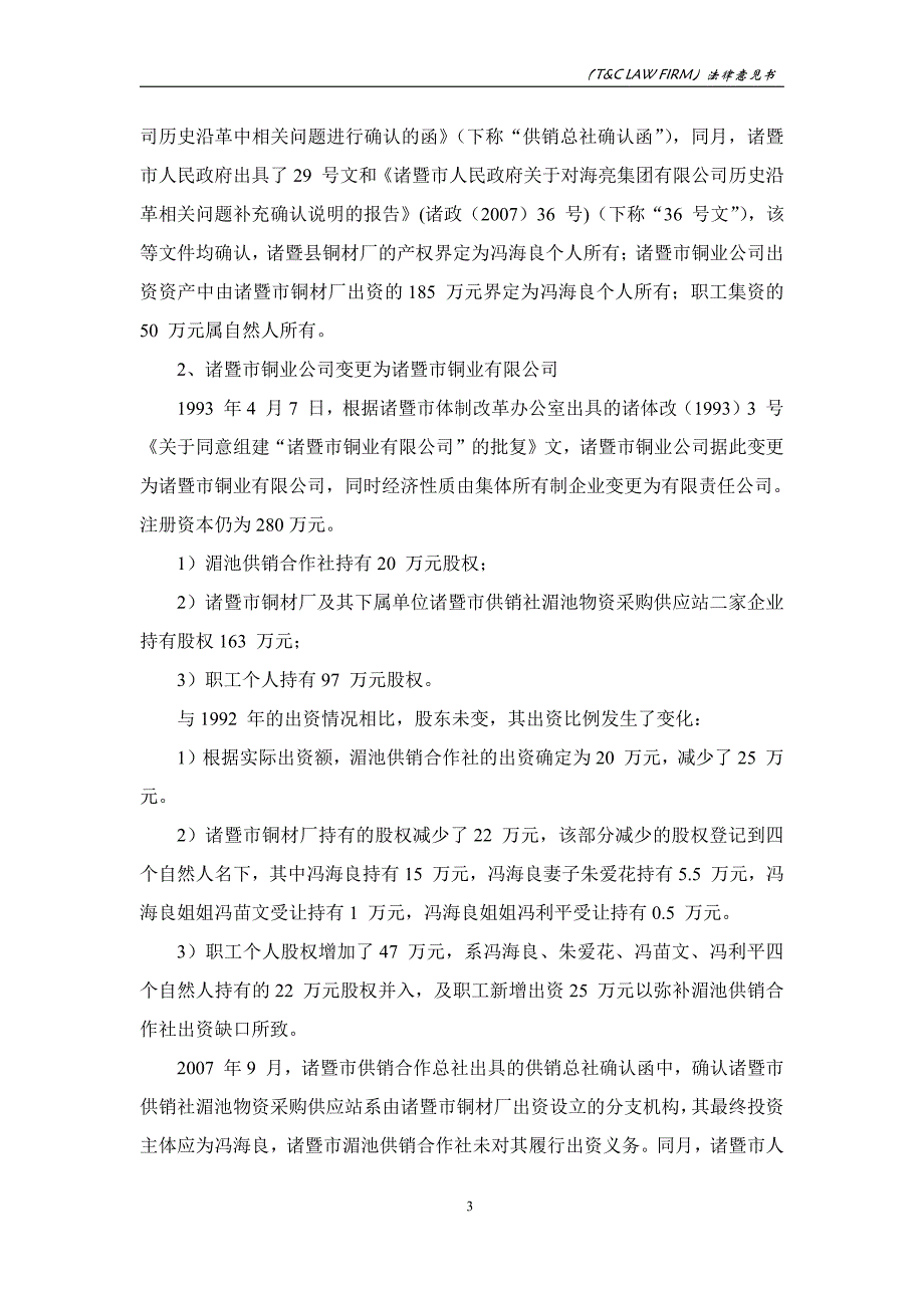 关于海亮集团有限公司发行2018年度第一期超短期融资券的法律意见书_第4页